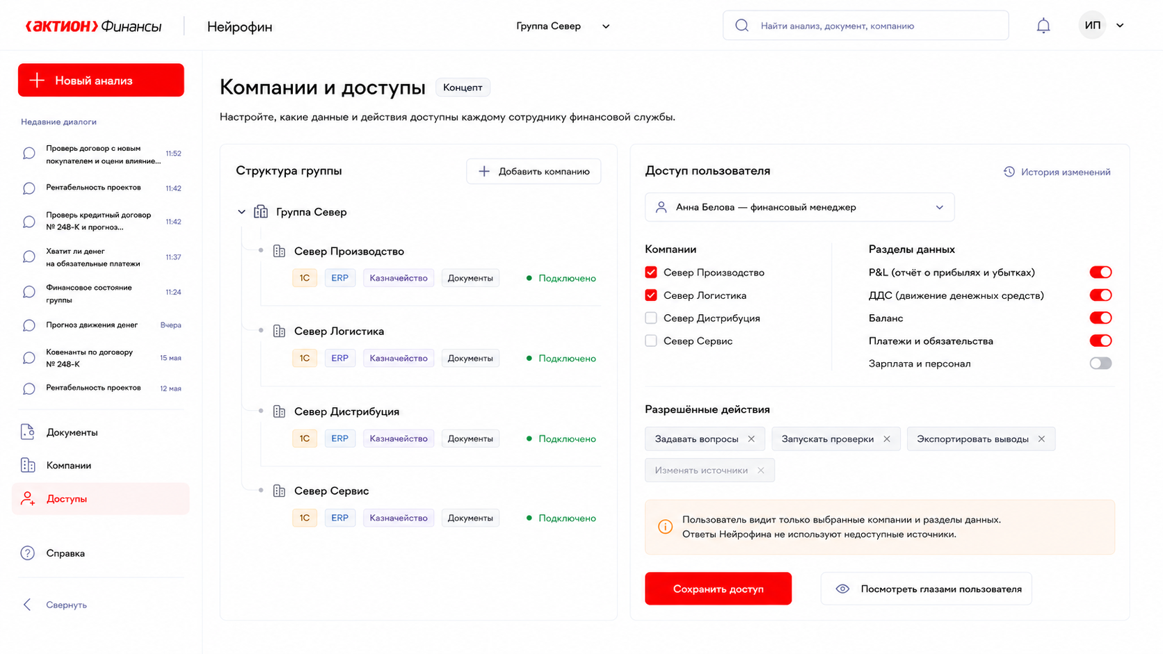Настройка доступов финансовой команды в НейроФине