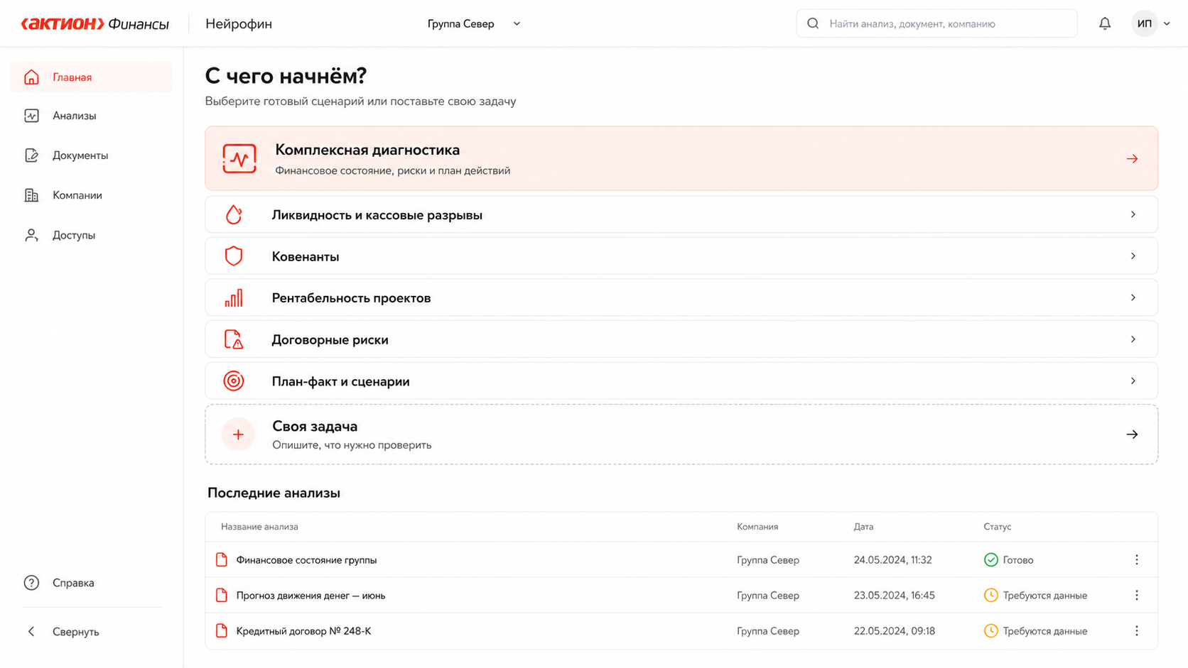 Экран НейроФина: готовые финансовые сценарии